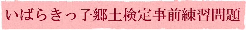 事前問題